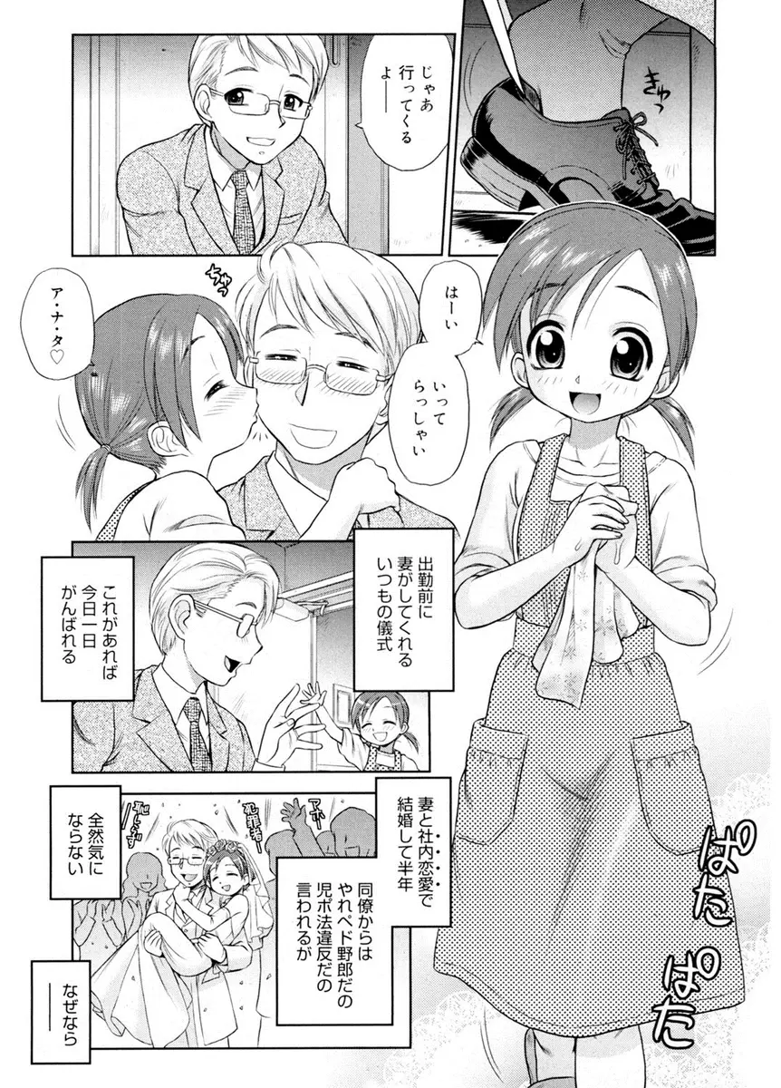 【エロ漫画】合法ロリなつるぺた奥さんとラブラブセックスをするロリコンパパ。そんな彼女がブルマに着替えていて興奮しないはずがなく、乳首を弄ってパイパンマンコをクンニして。着衣セックスでコスプレマンコに中出しだ