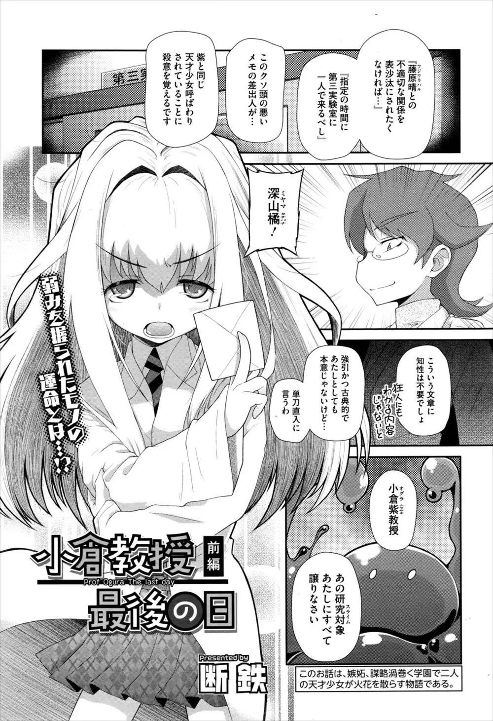 【エロ漫画】つるぺたロリな天才博士が作ったスライムの秘密を知るため、彼女レイプする眼鏡女。薬で動けない彼女のアナルを凌辱して、彼女の大事なスライムに媚薬を注入し彼女自身に直腸で吸収させる。必死にスライムを取り出そうとセルフフィストファックでケツマンコを拡張するロリだったが、すでに遅く、アナニー狂いの拡張アナルの出来上がり