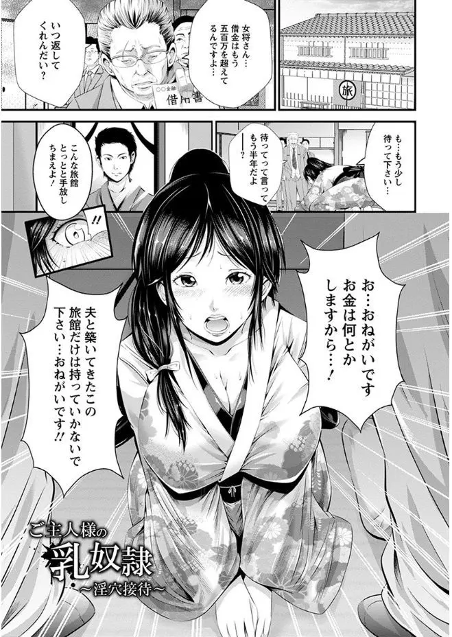 【エロ漫画】借金を返済するために性接待をする事になった巨乳女将は緊縛されたままフェラでご奉仕しちゃう！クンニで潮吹きさせられるとアヘ顔でお客たちと乱交セックス！