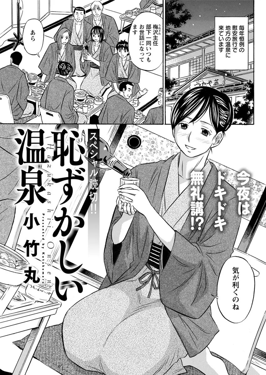 【エロ漫画】爆乳で美人な会社の主任が若い子たちにハメられ混浴温泉に。おっぱいや陰毛マンコを見られて手マンで弄られ、おチンポに囲まれて4Pセックスをしちゃうのだった