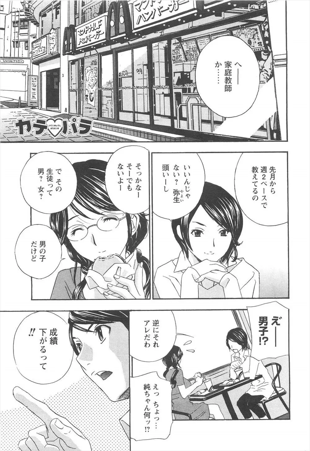 【エロ漫画】大人しい男の子の家庭教師をする事になったと言う眼鏡の爆乳JD。しかし彼は彼女とヤリまくりで、それが原因で成績が下がるのだが、それを自分のせいだと思い込む彼女。そこでおっぱいを見せてエッチをするのだが、ヤリちんな彼にリードしてもらい陰毛処女マンコに中出しをされて、すっかりメロメロになってしまう