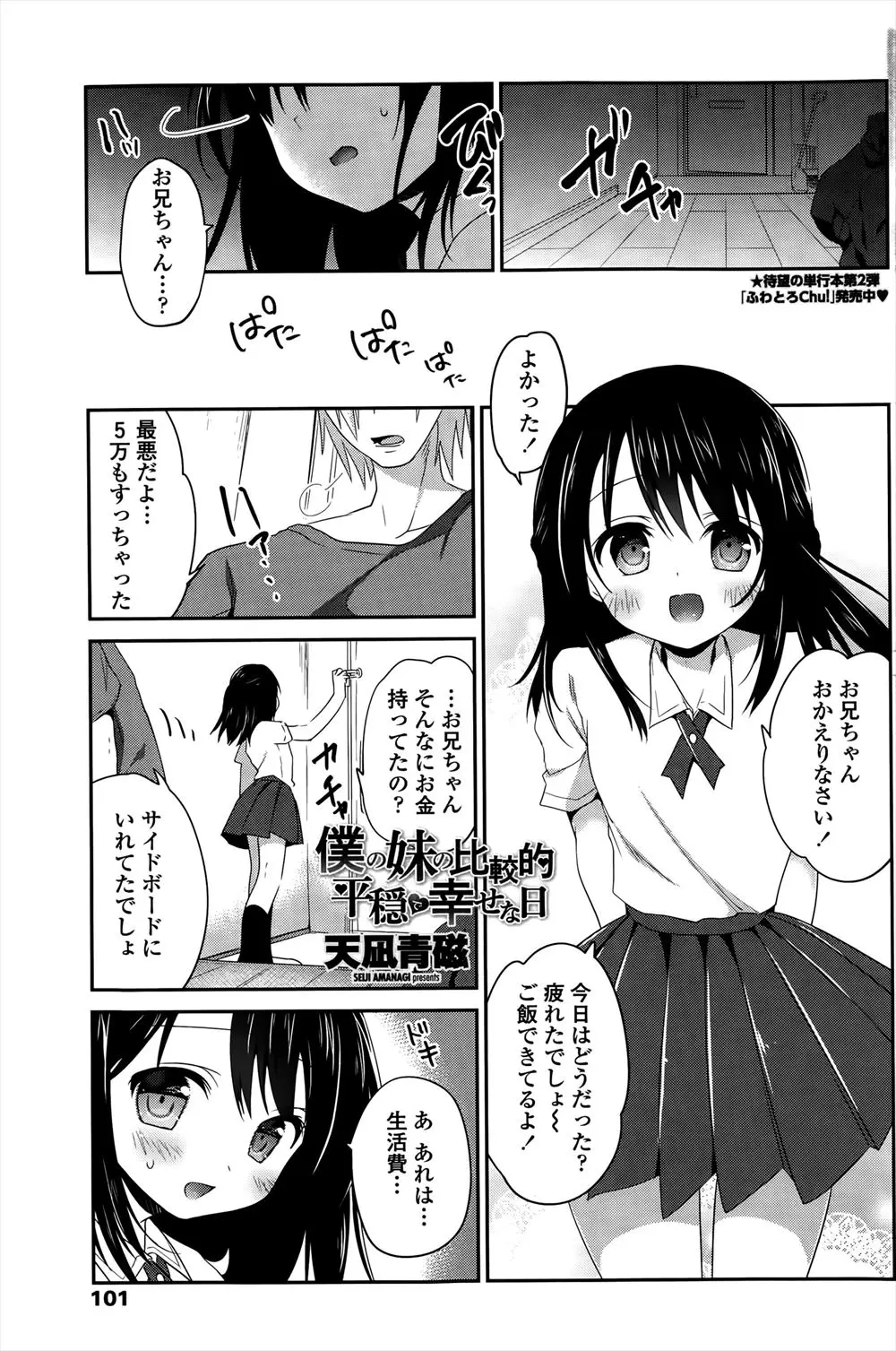 【エロ漫画】両親が死んでから家のことをすべてやっている美少女JKが、両親の遺産を食いつぶし毎日パチンコばかりしているクズな兄に中出しレイプされ性処理させられていて…！