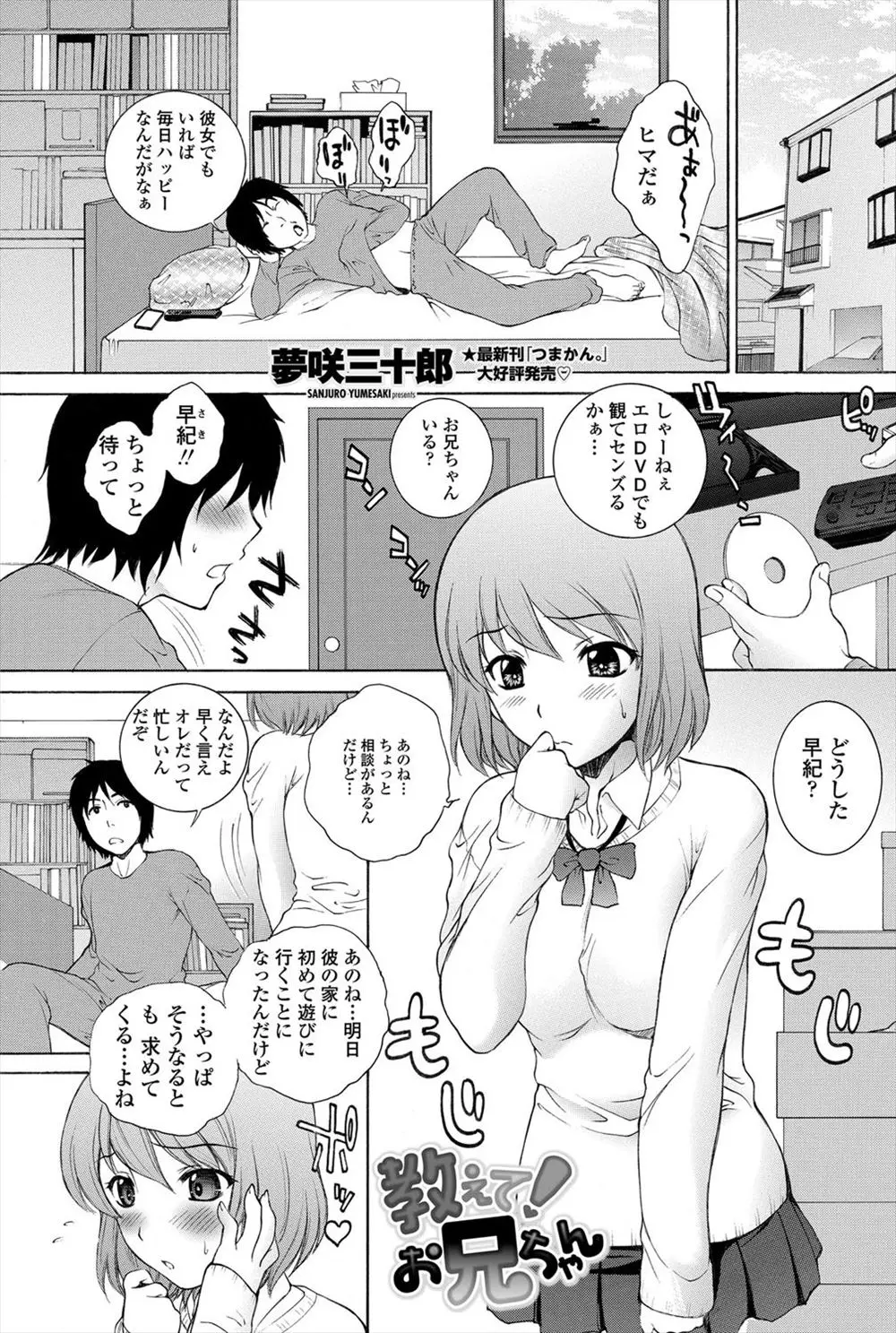 【エロ漫画】自分の身体が変じゃないかを見て欲しいと巨乳を見せてきた妹を乳首舐めで感度を確かめちゃう！さらに指マンで具合を確かめるとフェラチオを教え近親相姦で生ハメし、アナルセックスも教える変態お兄ちゃん！