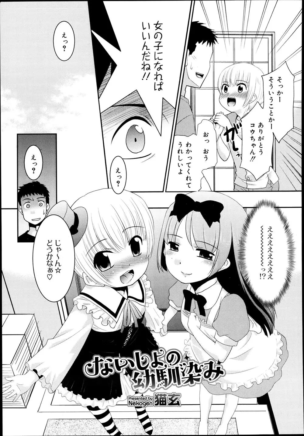 【エロ漫画】男同士がダメなら女装すればいい！そうして男の娘になったショタの69フェラを見せられ勃起したお兄さんが、3Pでフェラチオをされてしまい、彼らの雄マンコでアナルファックセックスをしちゃうのだ