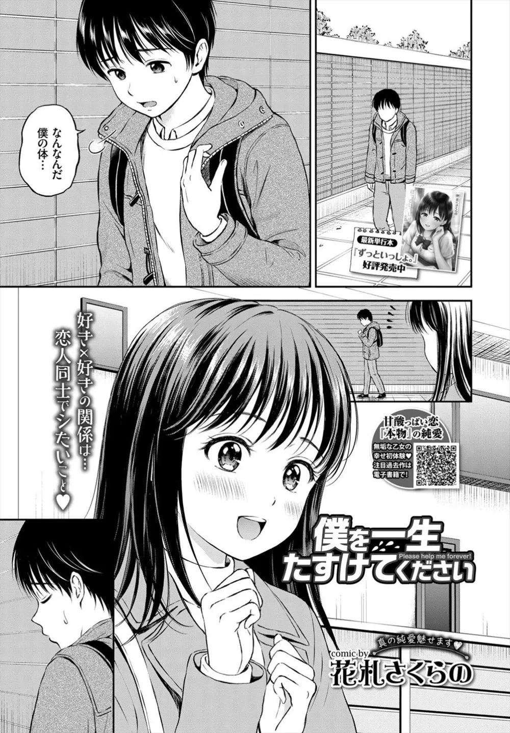 【エロ漫画】女性恐怖症な彼はいつもナースにおチンポへ薬を塗って貰う。そんな彼に助けをお願いされ、友達カップルが彼女と浮気セックスをすることになり、その前にラブラブエッチ