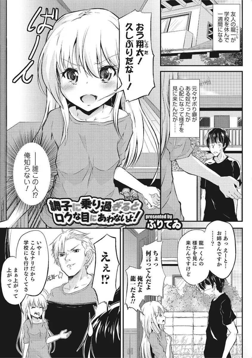 【エロ漫画】親友がつるぺたロリなJKになっていた。そんな彼が冗談で誘惑してくるけど、エッチ過ぎて興奮してしまい、押し倒してパイパンマンコをレイプ。中出しエッチでイかせるが、彼も寧ろその気になったみたい