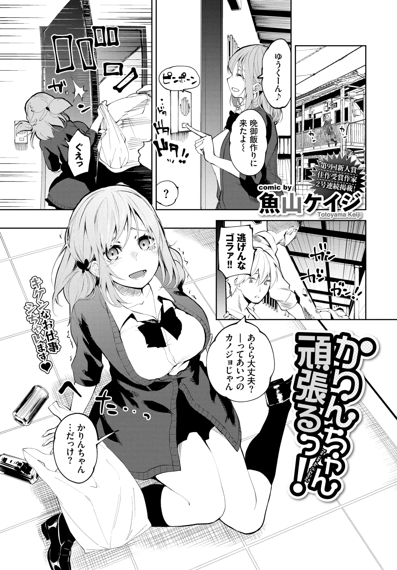 【エロ漫画】借金をしている彼氏のため、巨乳なJKが身代わりエッチ。お酒で接待をしておっぱいをしゃぶられて、陰毛マンコやアナルを犯された彼女はNTRされちゃうのだった