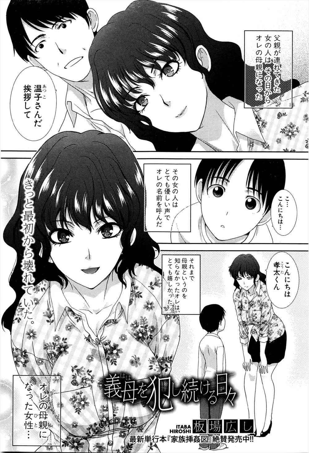 【エロ漫画】美人な義母に中出しレイプしてからすきあらば犯しまくっている息子が、ついに義母がみずからちんぽをもとめ快楽に落ちていく！