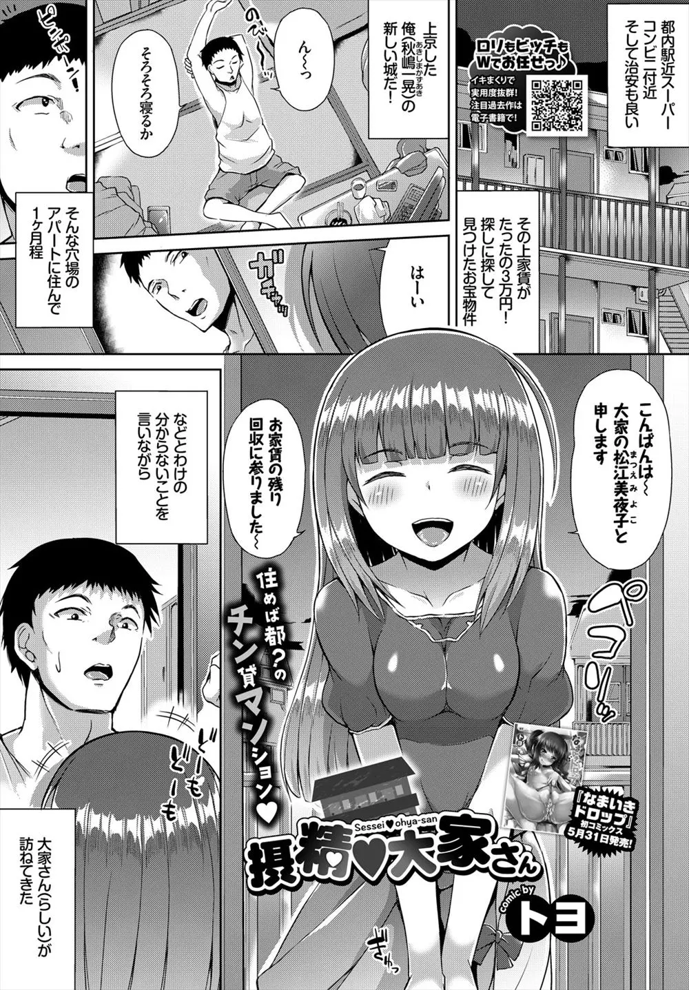 【エロ漫画】突然大家を名乗る変態痴女に、夜の家賃を徴収されてしまうお兄さん。おちんちんをフェラチオされて射精したら、我慢できずパイパンマンコでも中出しエッチをするぞ