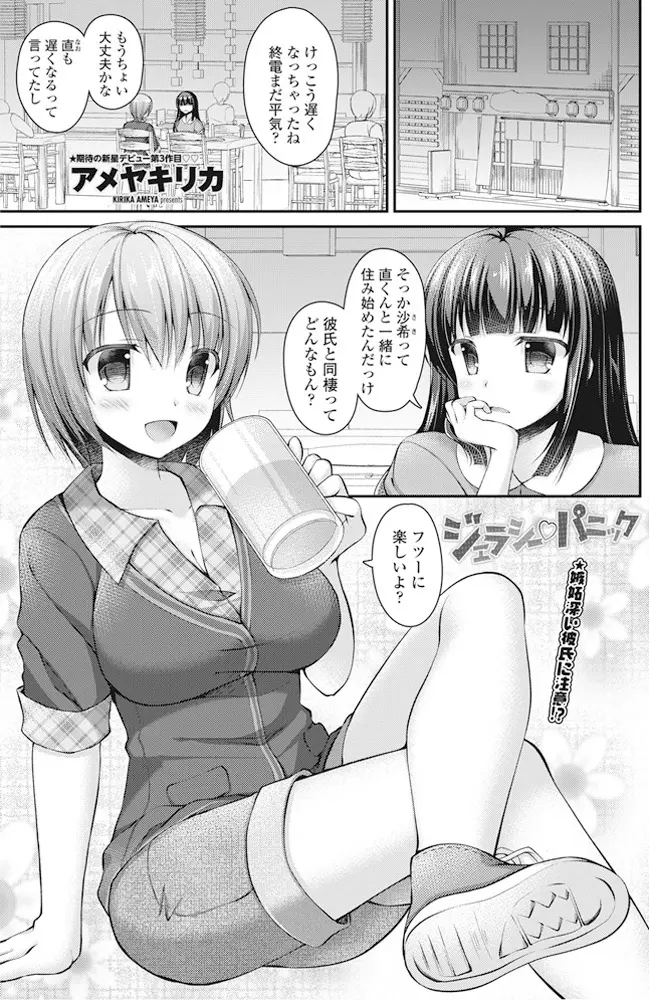 【エロ漫画】嫉妬した彼氏に誤解されて、拘束プレイでローター責め。乳首やパイパンマンコを生殺しにされて、パイズリフェラでお仕置きされてからの中出しラブラブセックスだ