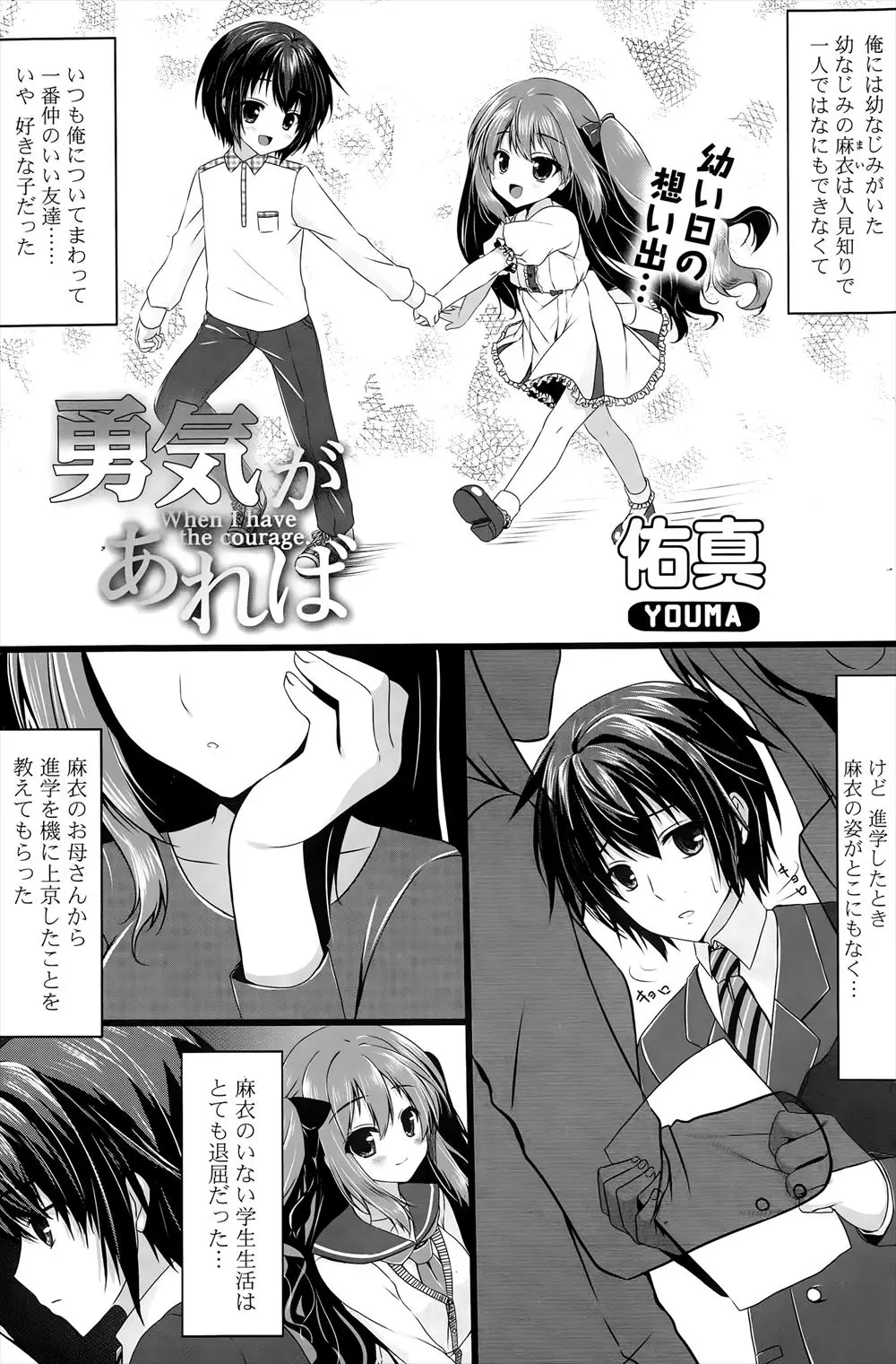 【エロ漫画】仲良しの幼馴染の女の子は黙って上京してしまう。久しぶりの再会でお互いの想いを伝え、クンニでトロトロにするとラブラブセックス！