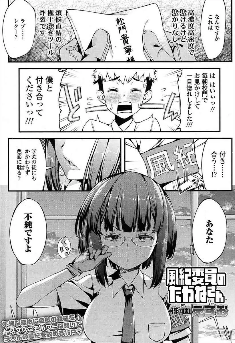 【エロ漫画】真面目な風紀委員長にフラれたと思ったのに、眼鏡の似合う巨乳JKは実はエッチで。そのおっぱいにおちんちんを挟まれ、スケベナパイパンマンコで筆おろしエッチ