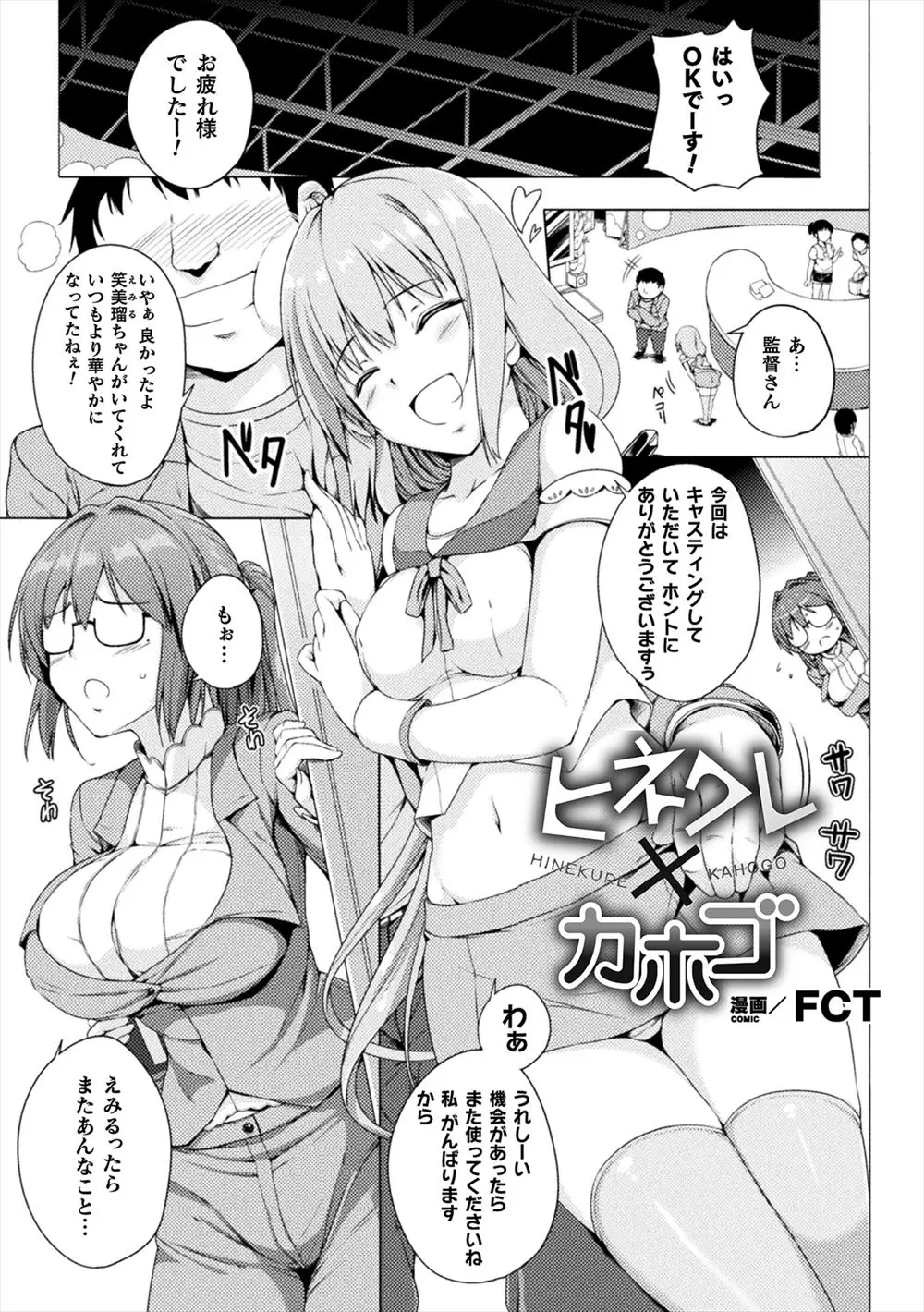 【エロ漫画】ドＳな美少女アイドルのマネージャーをしているむっちり巨乳メガネ女子が、ツンデレなアイドルに実は気に入られていていつも性的な意味でいじめられているけどちゃんと愛されているｗ