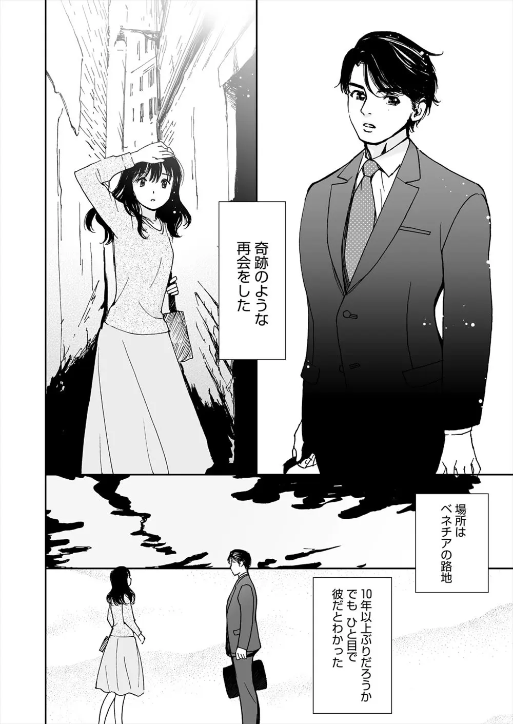 【エロ漫画】傷心旅行の為にヨーロッパへと来ていた女性はそこで10年前の初恋の男の子と奇跡の再開を果たす。すっかり男らしくなった彼に抱かれて、ハッピーエンドセックスを迎えるのだ