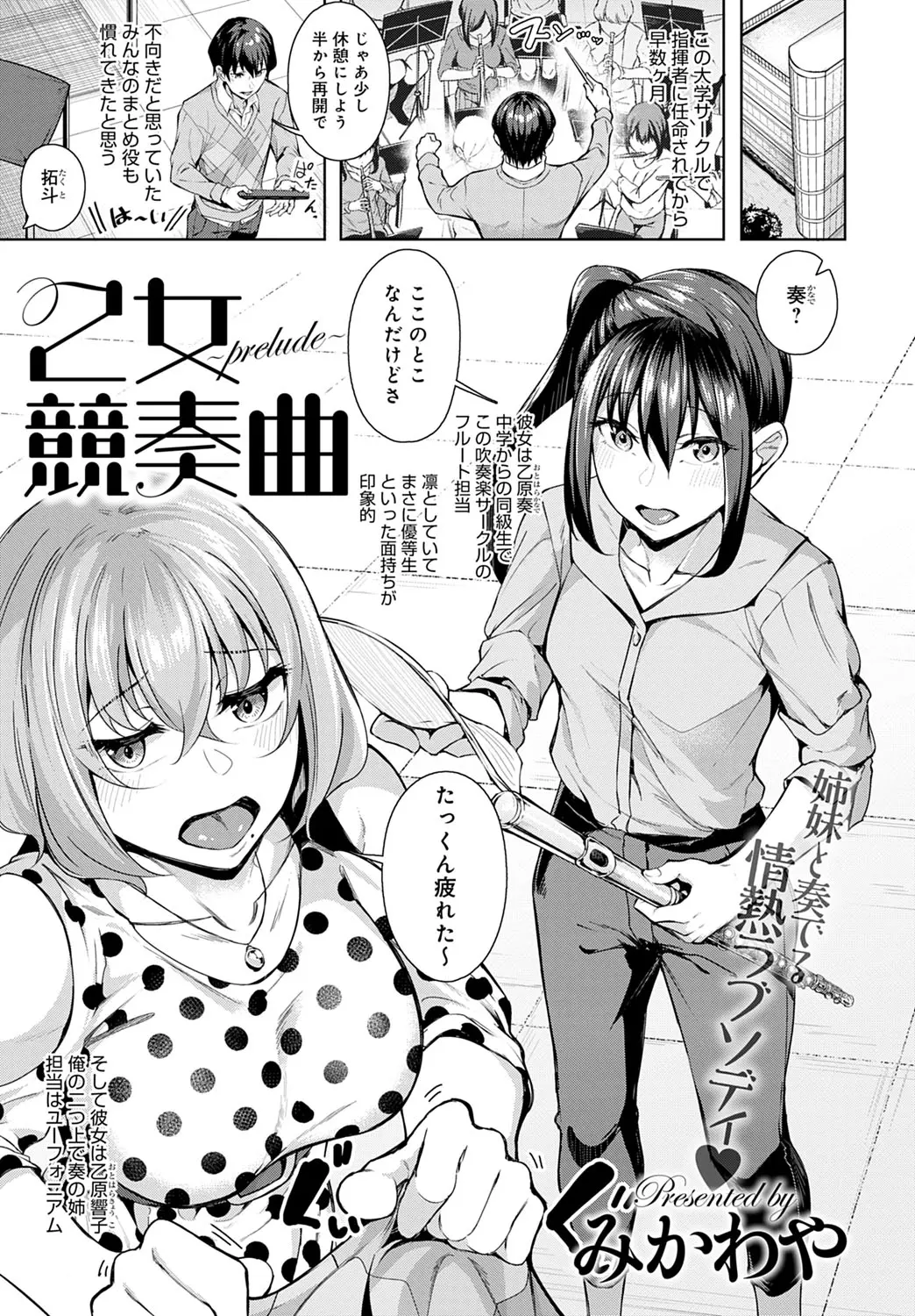 【エロ漫画】吹奏楽部の姉妹と三角関係。エッチなお姉さんにパイズリされてエッチをしているところを妹ちゃんに見られるが、ツンデレ陰毛マンコにおチンポをハメて彼女ともセックス