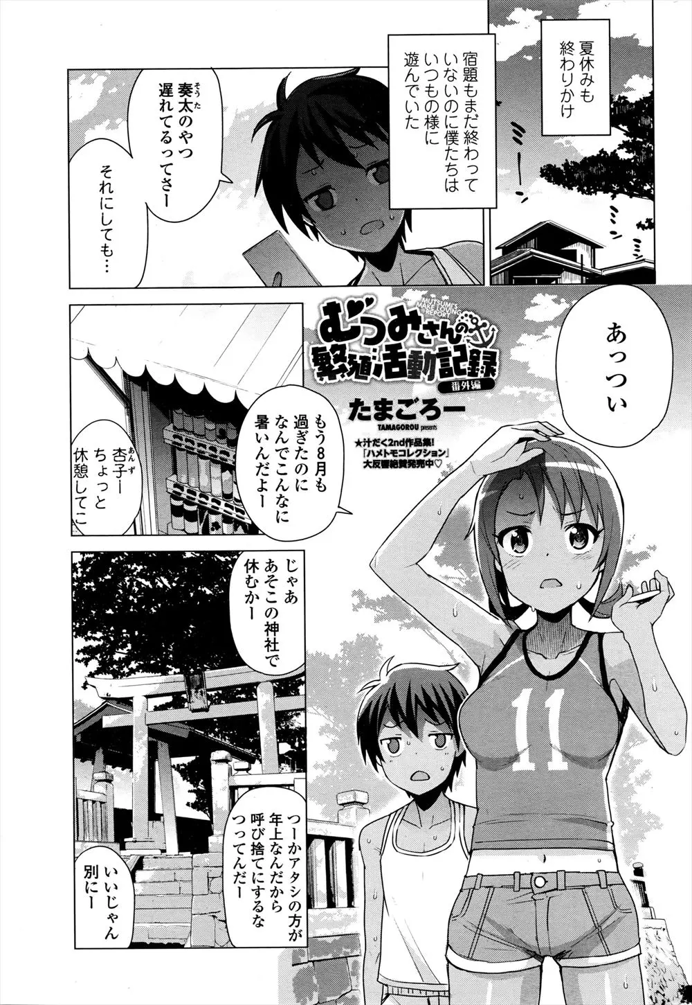 【エロ漫画】近所のお姉さんにセックスを教えてもらってからすっかりドハマリした少年たちが、年上の幼なじみとやりまくっていて今日も近所の神社で3Pセックスした♪