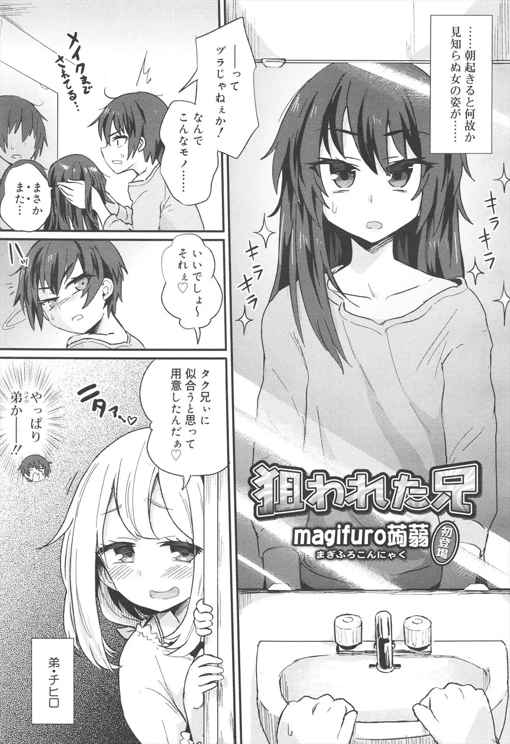 【エロ漫画】男の娘な弟に女装させられ、遂にコスプレエッチを許してしまう。乳首を弄られて感じるお兄ちゃんは、猫耳メイドコスでアナルファックをされて絶頂してしまうのだ