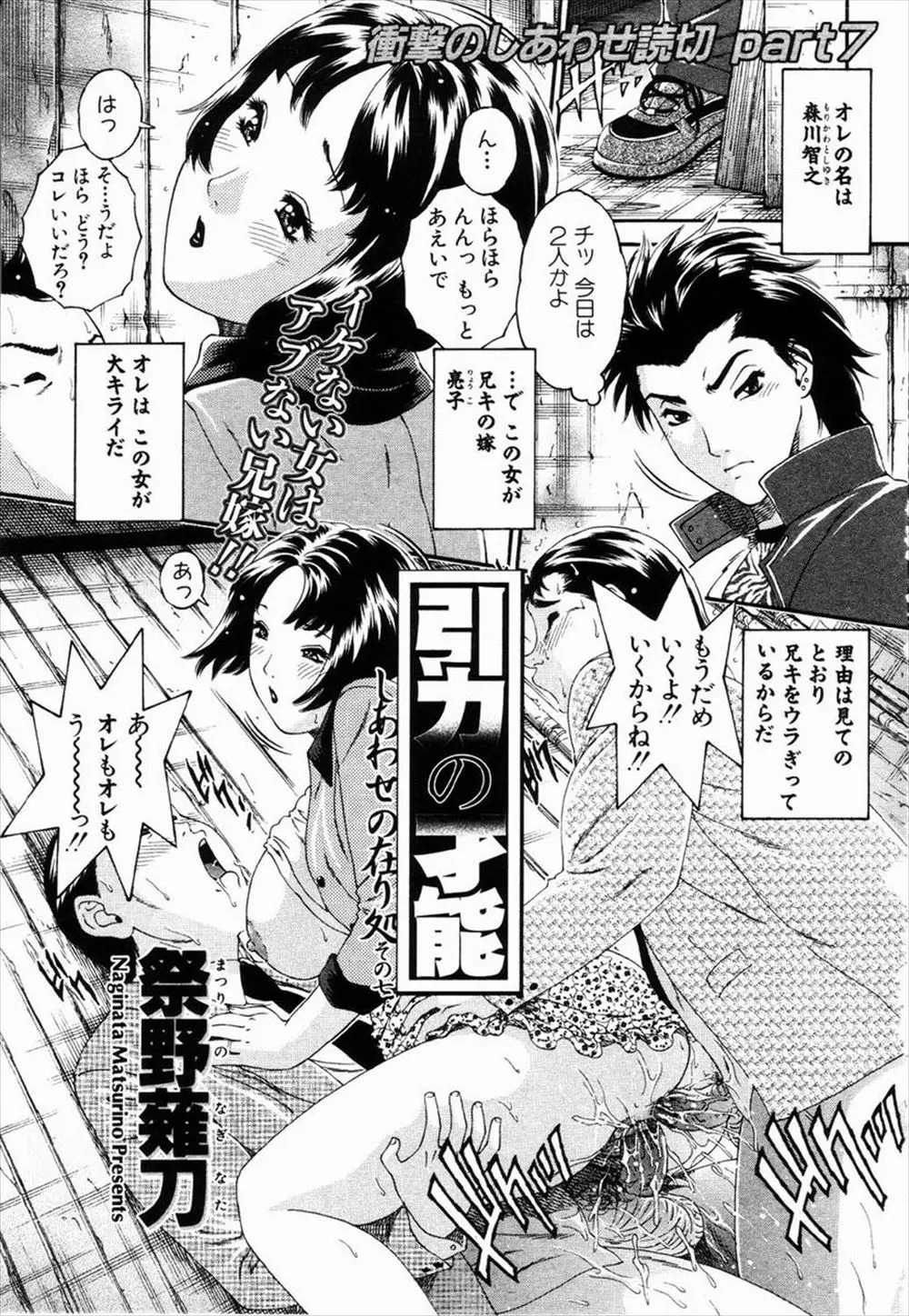 【エロ漫画】毎日のように男を変え3Pや乱交セックスをしている巨乳ビッチの兄嫁は実はご主人様に調教されていたドM妻だった！そんな兄嫁に童貞ちんぽをねじ込み激しく犯しNTRセックス！