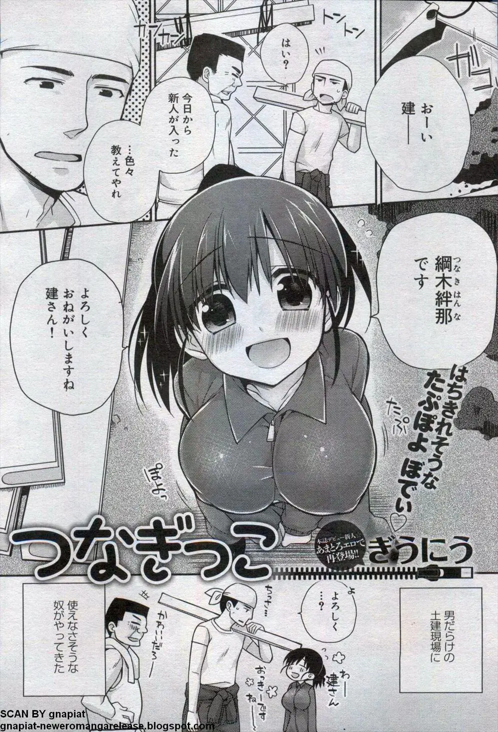 【エロ漫画】可愛くて天然な巨乳娘の新人ちゃん。ツナギが上手く脱げずおしっこをさせてあげて、ムチムチ巨乳おっぱいでパイズリされたりパイパン処女マンコを犯して中出しするぞ