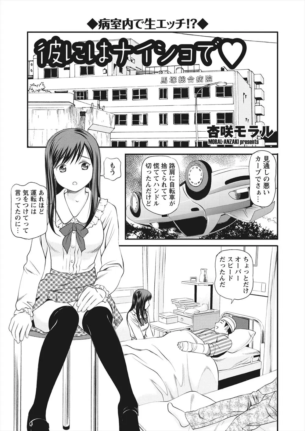 【エロ漫画】交通事故を起こした婚約者をお見舞いに来た彼女は一緒にけがをした友人に襲われてしまう！クンニと指マンで潮吹きさせられるとバックで生ハメされNTRレイプ！