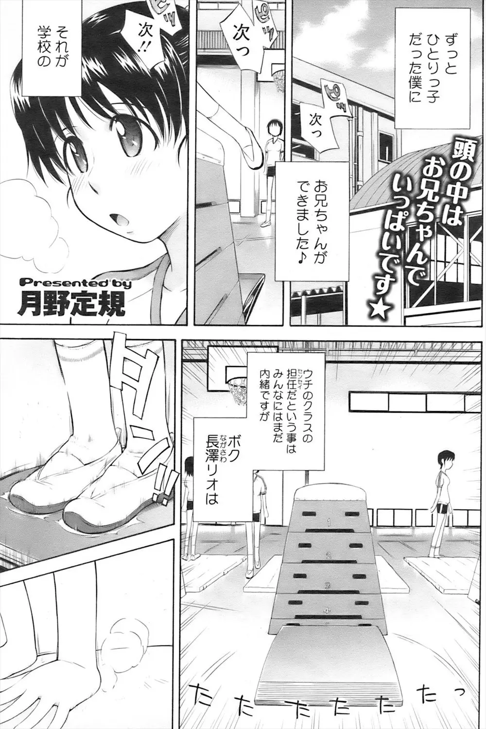 【エロ漫画】ボクっ娘少女の義兄は学校の先生でエッチな関係になってしまった妹は体操服の上からでも分かるくらいぷにまんを濡らしてしまいクリ責めされるとトロ顔になりそのままバックで中出しセックスしちゃう！