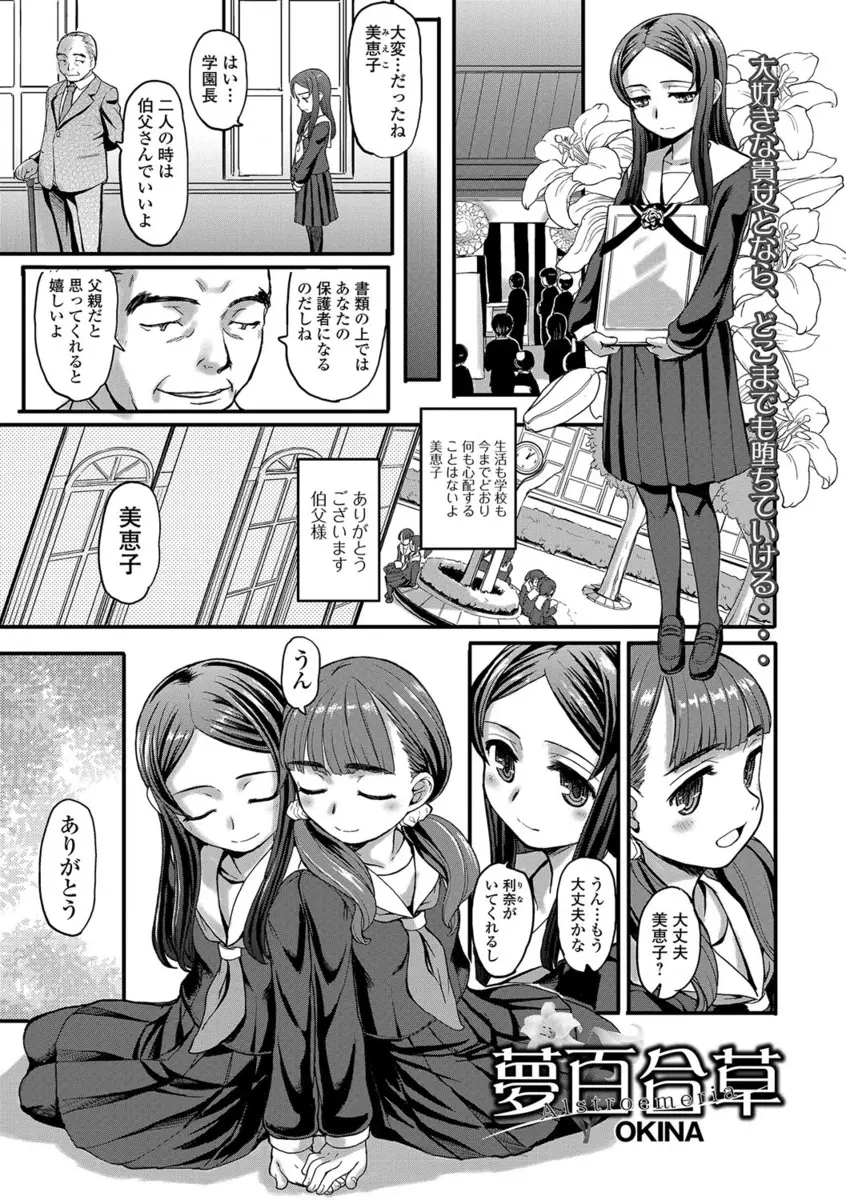 【エロ漫画】目隠ししながら牝奴隷としてバックでご奉仕させられている親友を見せつけられた少女は下品に足を広げさせられるとおしっこをさせられる！フェラで凌辱されるとパイパンなアソコに中出しされる！