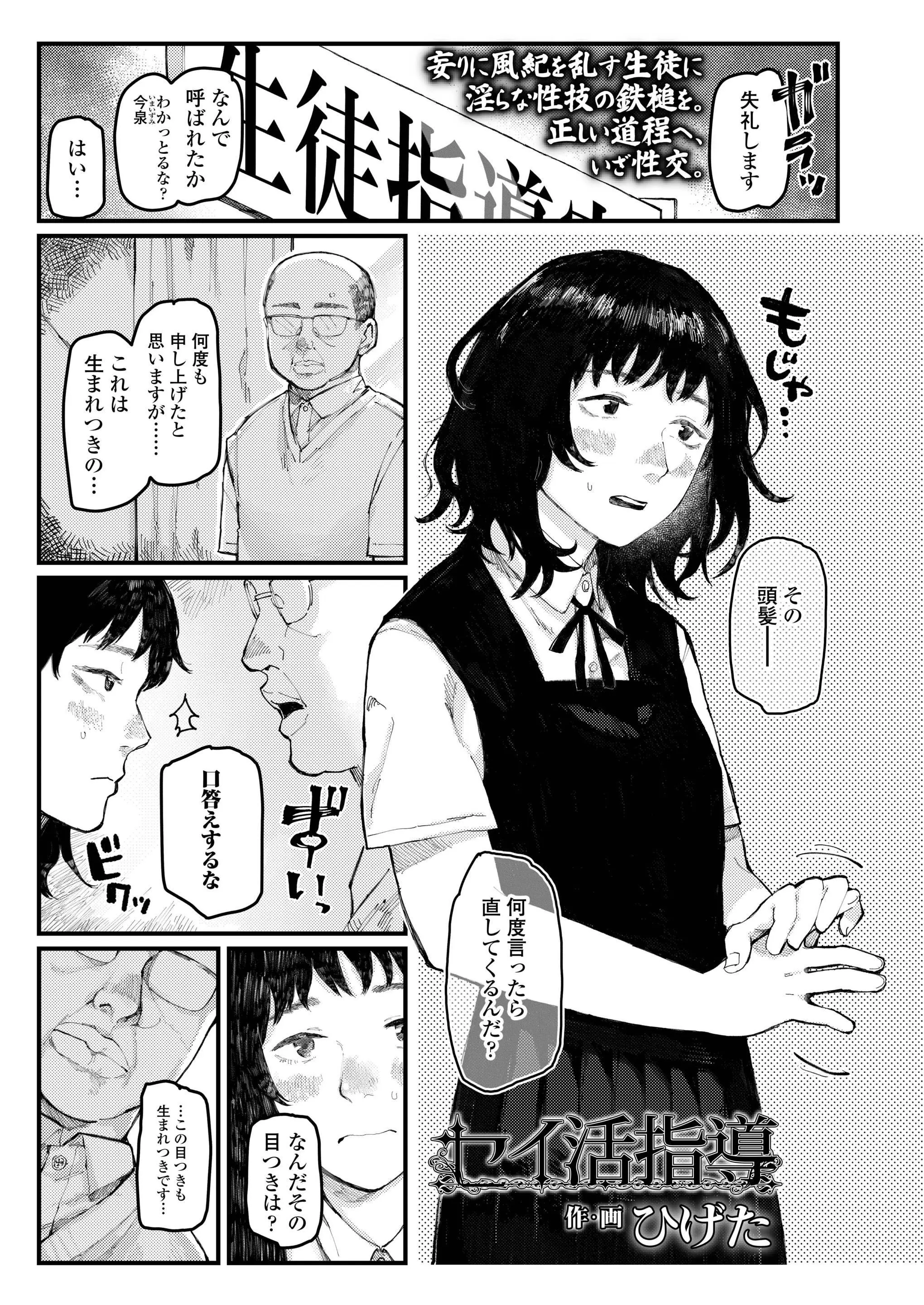 【エロ漫画】変態教師にエッチな教育指導をされるロリJC。ローターで刺激されるだけじゃなくパイパンマンコに生チンコをハメられて、大人チンコで中出しセックスをされちゃう