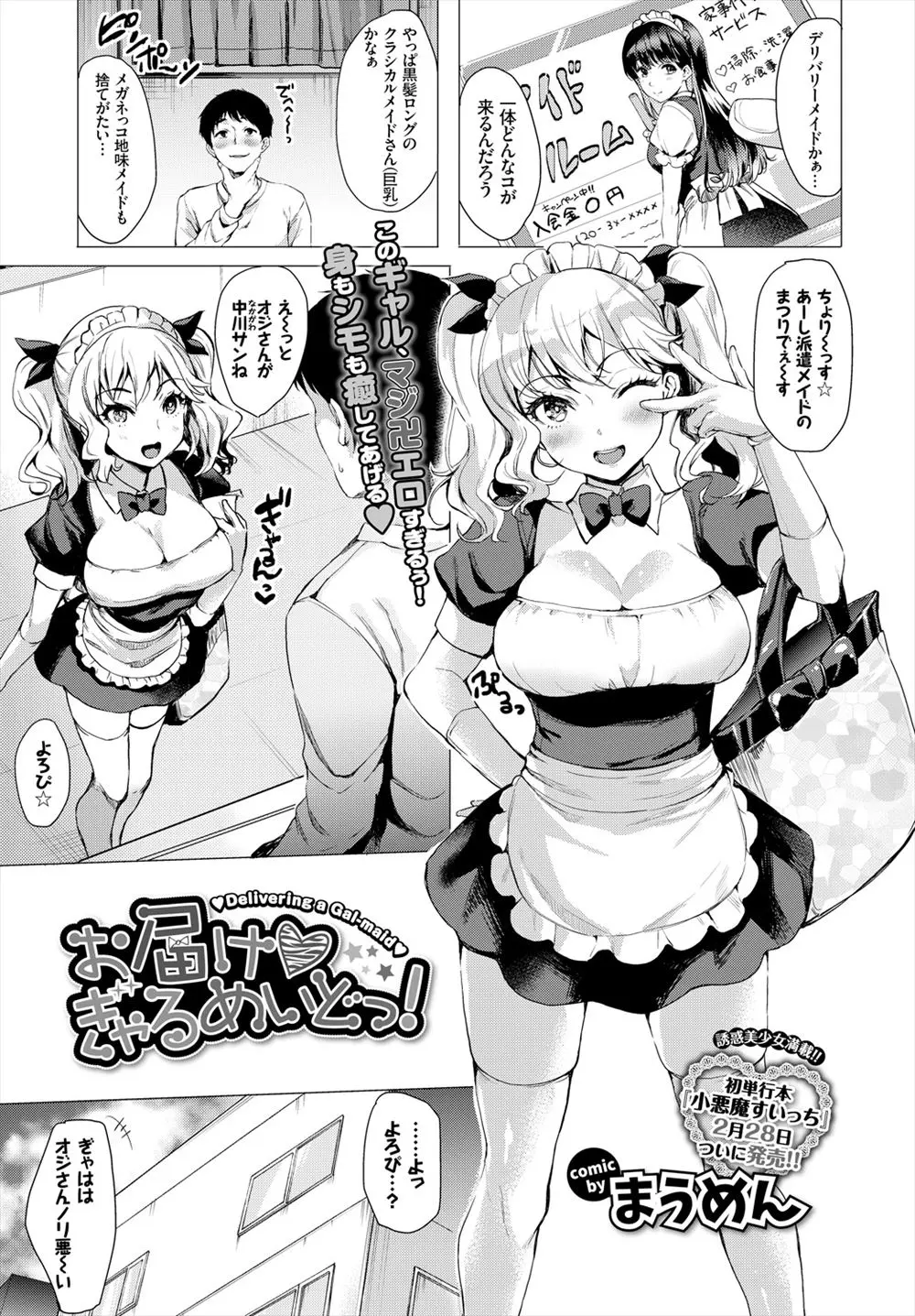 【エロ漫画】メイドデリヘルを頼んだら理想の黒髪清楚とは真逆の金髪ビッチがやって来た。最初はげんなりしたけどフェラチオご奉仕の虜になり、パイパンマンコで中出しセックスだ