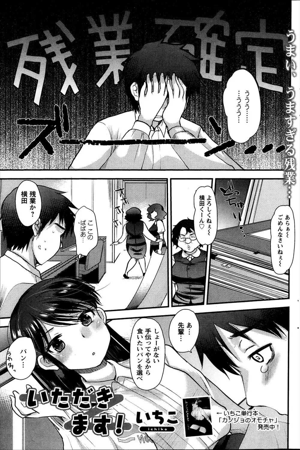 【エロ漫画】普段はクールだけど本当は可愛いOLの先輩が酔って下着姿で誘惑してくる。当然勃起しちゃうおチンポが見つかり、彼女の貧乳おっぱいに堪らずぶっかけ。そしてパイパンマンコにハメて青姦エッチをしちゃう