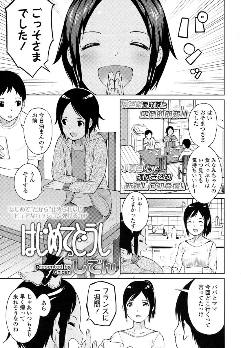 【エロ漫画】クラスの女子と一週間一緒に暮らす男の子。JCで可愛い幼馴染がお風呂に入っていると知らず覗いてしまい。お詫びにおちんちんを見せるが、エッチに興味津々な彼女に手コキやフェラチオをされパイパンマンコを見せられ、処女マンコで中出しセックス