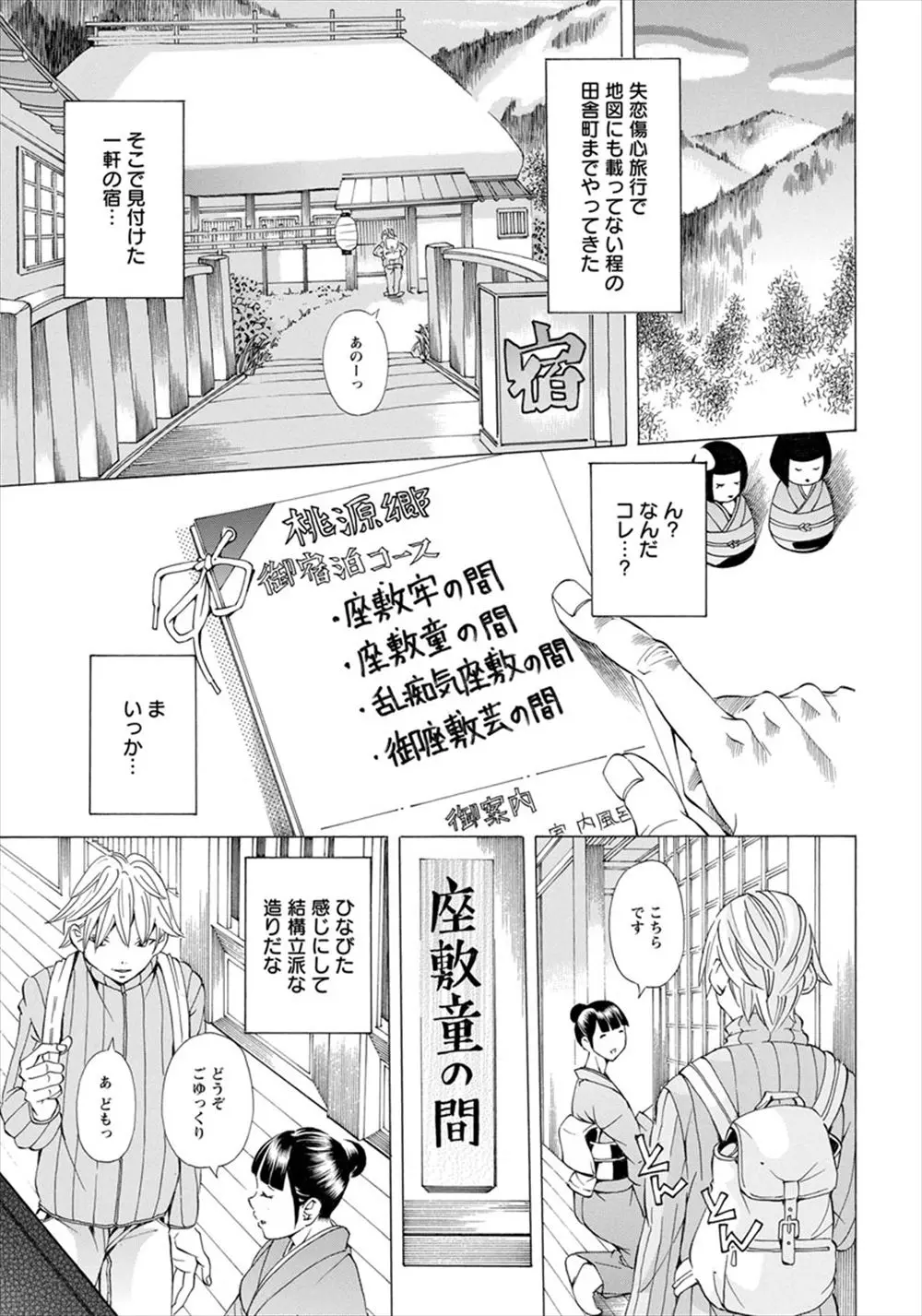 【エロ漫画】傷心旅行で止まった旅館に巨乳の和服娘がいて、ご奉仕をしてくれる。下着姿でフェラチオをしてくれたり、おっぱいを揉むのもOK。バイブも使いパイパンマンコに中出し