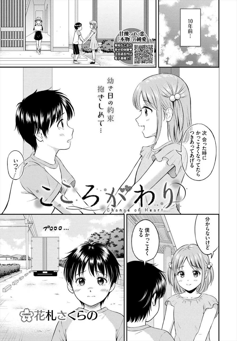 【エロ漫画】10年間ずっと好きな幼なじみを待ち続けている男子が、転校してきた先輩に一目惚れしてしまい、しかも先輩に告白され初体験してしまう！