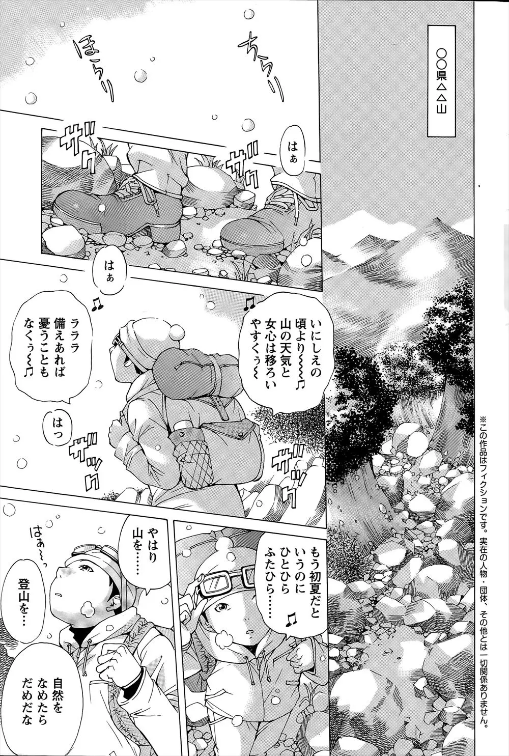 【エロ漫画】登山中にフッた男にリベンジポルノをされ自殺しようとしていた黒ギャルと出会い、山小屋でお前が泣くなとキスをされ激しくいちゃラブエッチした！