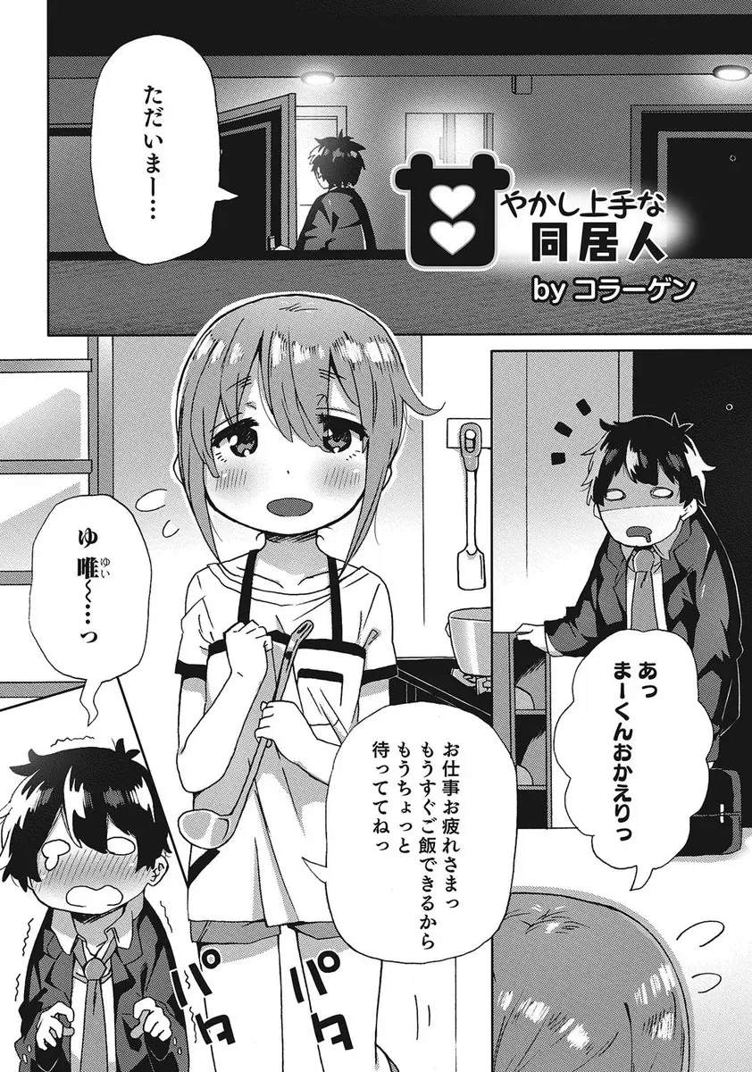 【エロ漫画】同居人の男の娘に甘えるサラリーマンは巨根を手コキでご奉仕してもらう！アナルセックスでトロ顔になりイチャイチャ中出しエッチ！