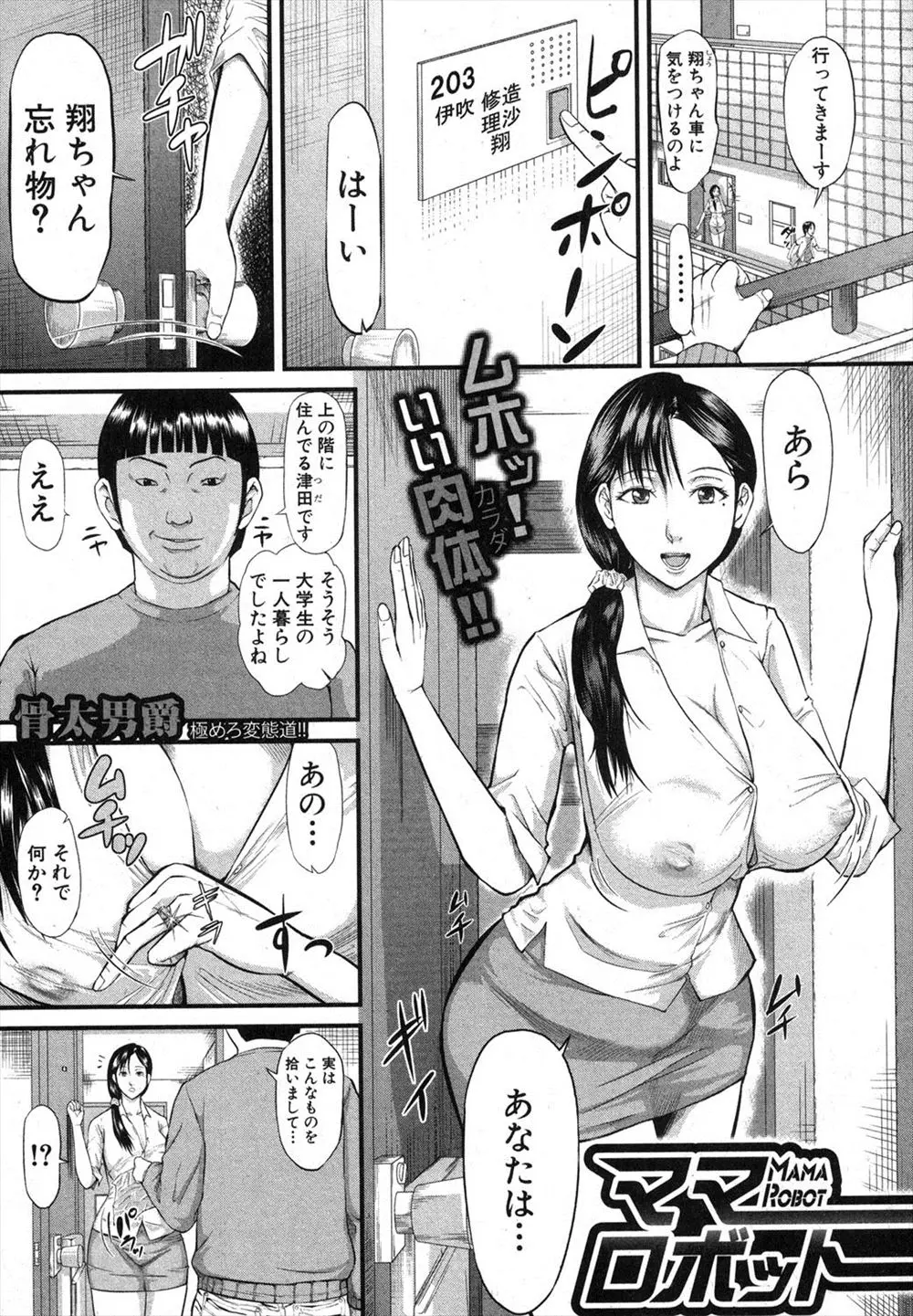 【エロ漫画】教育ママが浮気チンコに調教される。玩具でおマンコは濡れ、拘束されて乳首やクリトリスを虐められ、アナルやおマンコを弄ばれ近親相姦から肉便器に堕ちていく