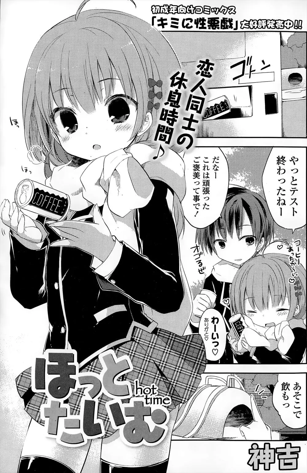 【エロ漫画】テスト期間でお互いに我慢していたJKカップルが、放課後に公園の遊具の中でふたりきりになり久しぶりに激しく中出しセックスする！