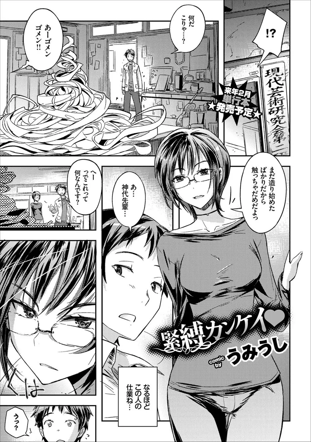 【エロ漫画】美人だけど変人な先輩に誘われ一緒に廃墟に来た男はいきなりキスをされフェラ抜きされる！さらに先輩から緊縛を頼まれ椅子に拘束し二穴責めをするとトロ顔でちんぽをおねだりするドMだった！