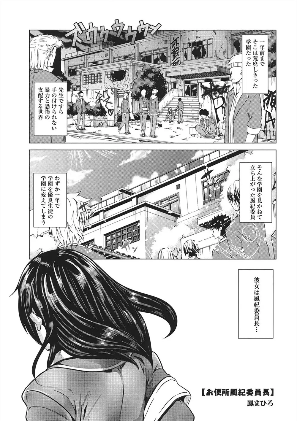 【エロ漫画】風紀委員長が不良チンコを糺すためにおっぱいでご奉仕をする。ムチムチ巨乳でパイズリしたりフェラチオしたり、アナルファックも許して皆の肉便器になっちゃう