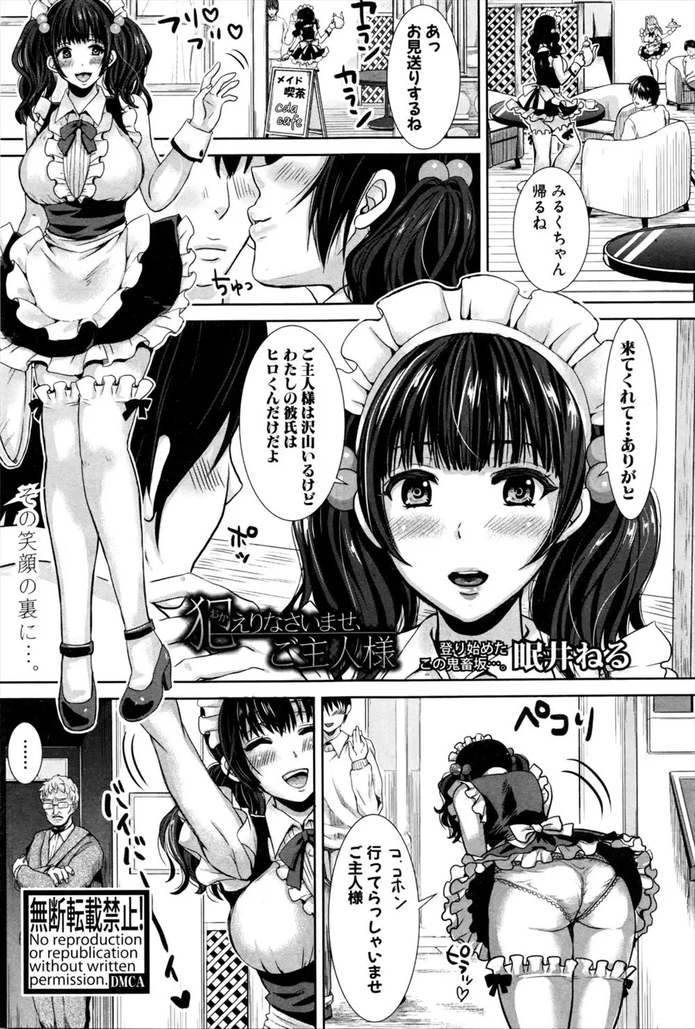 【エロ漫画】規則違反でメイド喫茶の客と付き合い始めた巨乳美少女が店長にバレて処女を散らされ中出しレイプされ、その写真で脅され一週間調教され続けめちゃくちゃに集団レイプされ肉便器に落とされる！