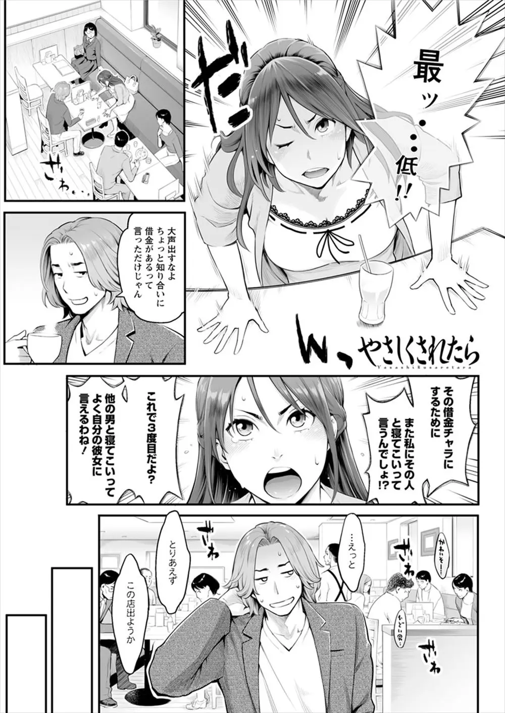 【エロ漫画】彼氏の借金の代わりに彼氏の先輩とエッチをする事になった巨乳美女は、さっそくフェラをさせられキスからローターで責められるとまんこを濡らしバックから巨根を生ハメされNTRセックス！