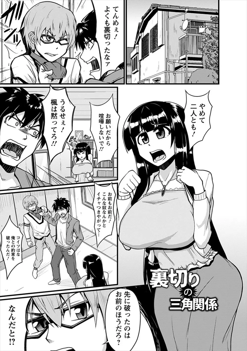 【エロ漫画】むっちり巨乳幼なじみのことが好きでライバルと争っている男がセックス勝負をしてどっちかを選んでもらおうと自信満々に挑むが、幼なじみがライバルの巨根ちんぽにとっくに落とされていて完敗する男！