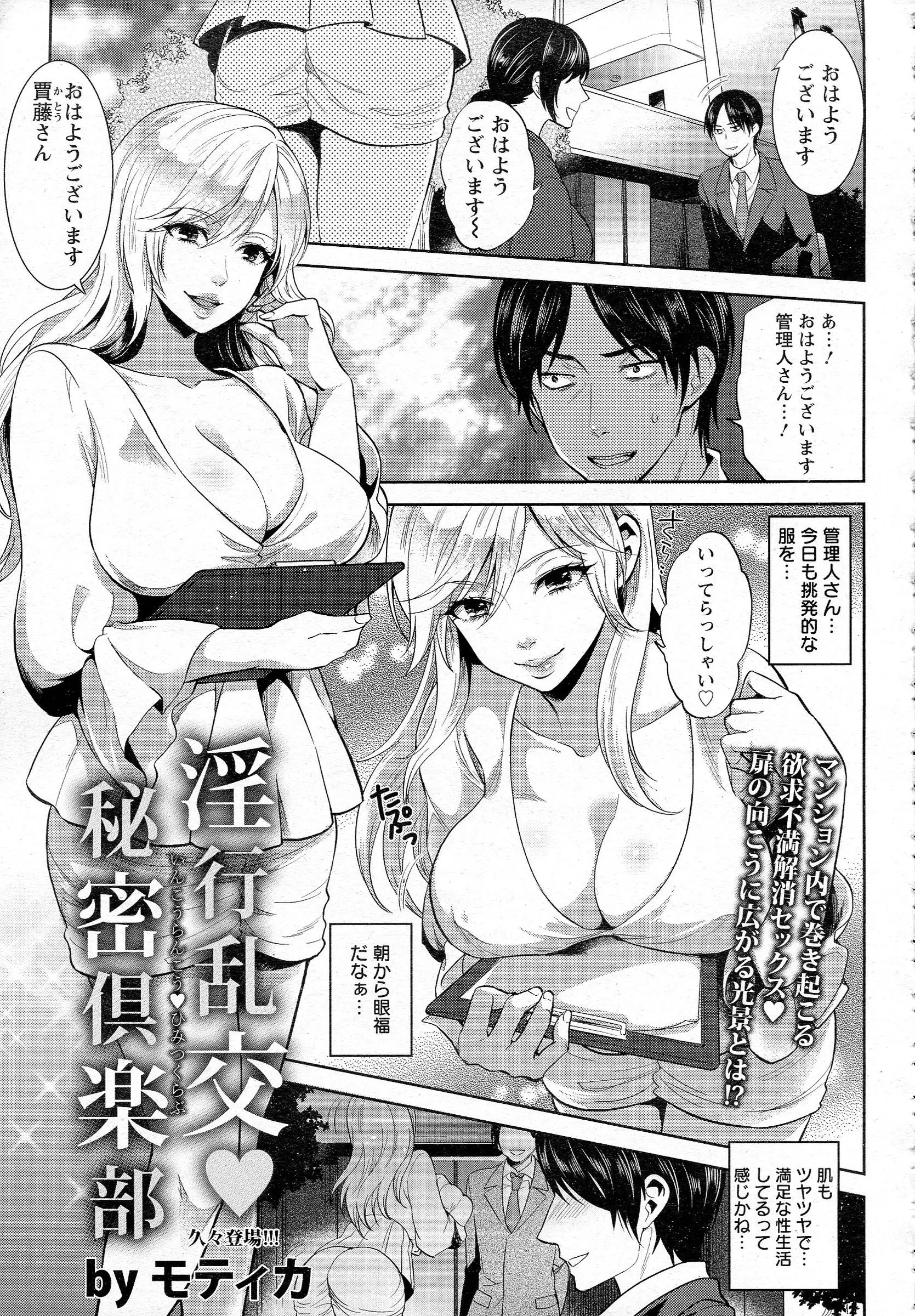 【エロ漫画】爆乳で美人で蠱惑的な管理人さんに連れてこられたのは乱交パーティー会場。ストレス発散の場で同じマンションの人妻達に出逢い、陰毛マンコを食べくらべ堕ちていく