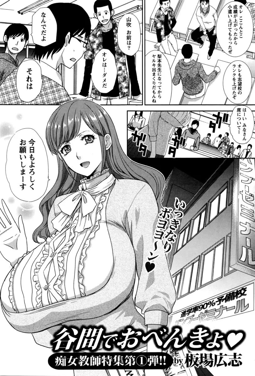 【エロ漫画】爆乳女教師のおっぱいが気になり成績が下がってしまった男子は先生に性教育してもらう！陥没乳首を愛撫し発情するとおっぱいサンドで顔を埋めながら騎乗位で生ハメエッチ！