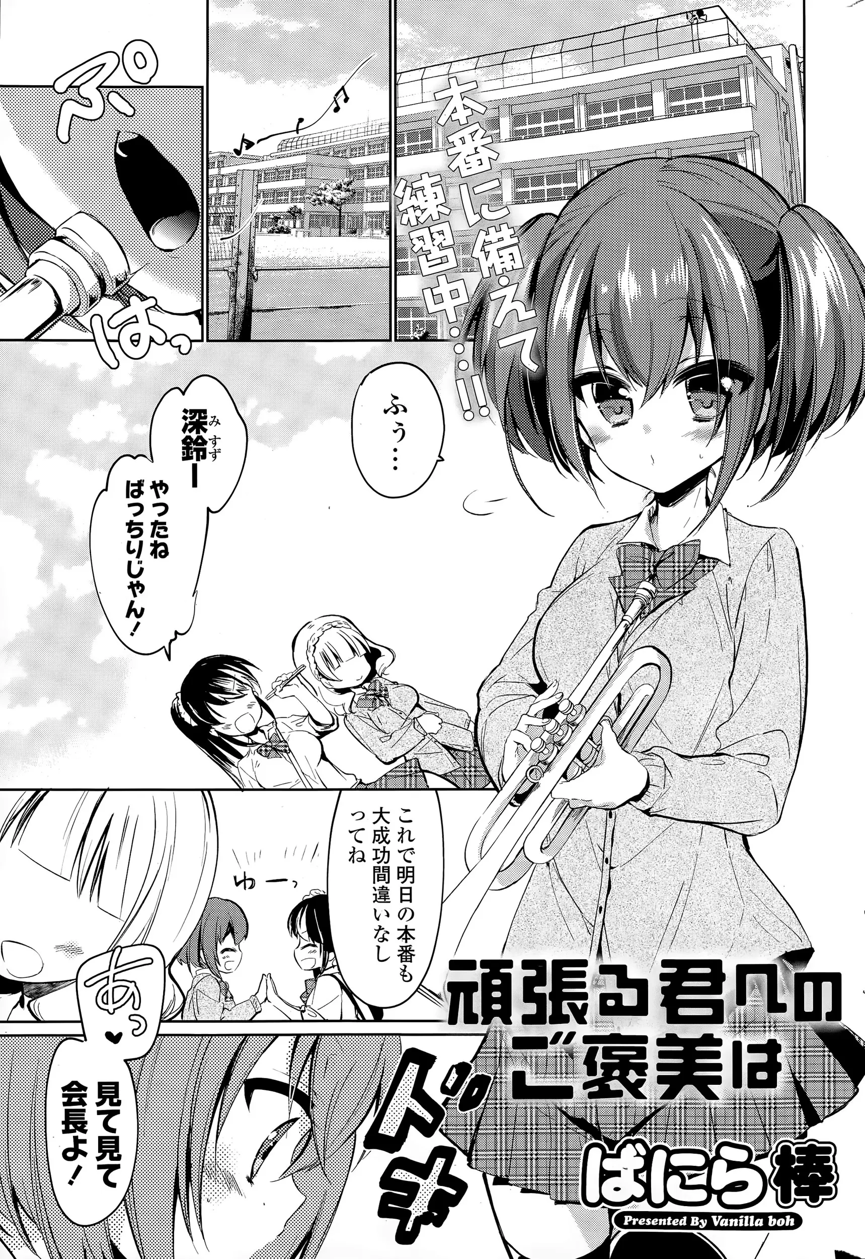 【エロ漫画】本当は情けないイケメン生徒会長。幼馴染の彼を元気づける為、巨乳ロリJKがセックスをしてあげる。コスプレエッチで彼女を慰め、パイパンマンコでおチンポを応援だ