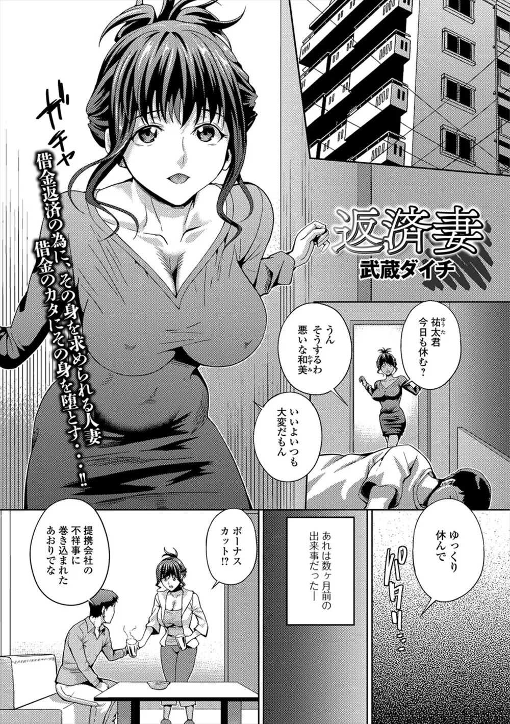 【エロ漫画】家計の為大家と浮気セックスをする人妻。フェラチオをさせられ服を脱がされておっぱいも陰毛マンコも丸裸に。アナルも丸見えだけど、そんな浮気チンコにNTRされる