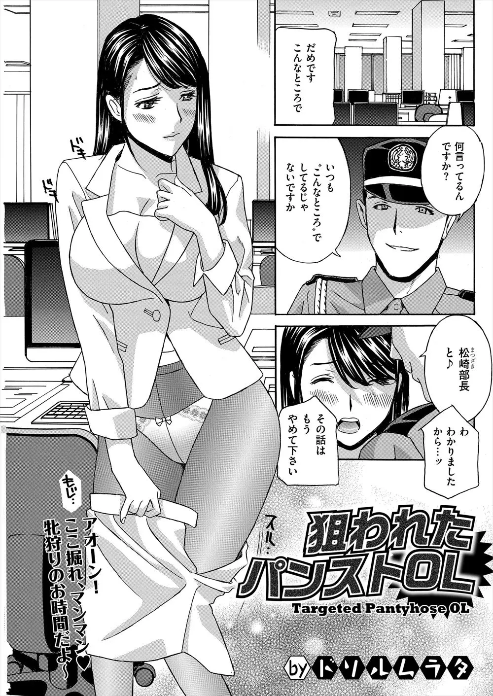 【エロ漫画】不倫セックスをしていた巨乳OLさんが警備員さんに見つかりレイプされる。パンストに包まれたお尻を撫でられ、陰毛マンコを犯されハメ撮りやお漏らしでNTRされる