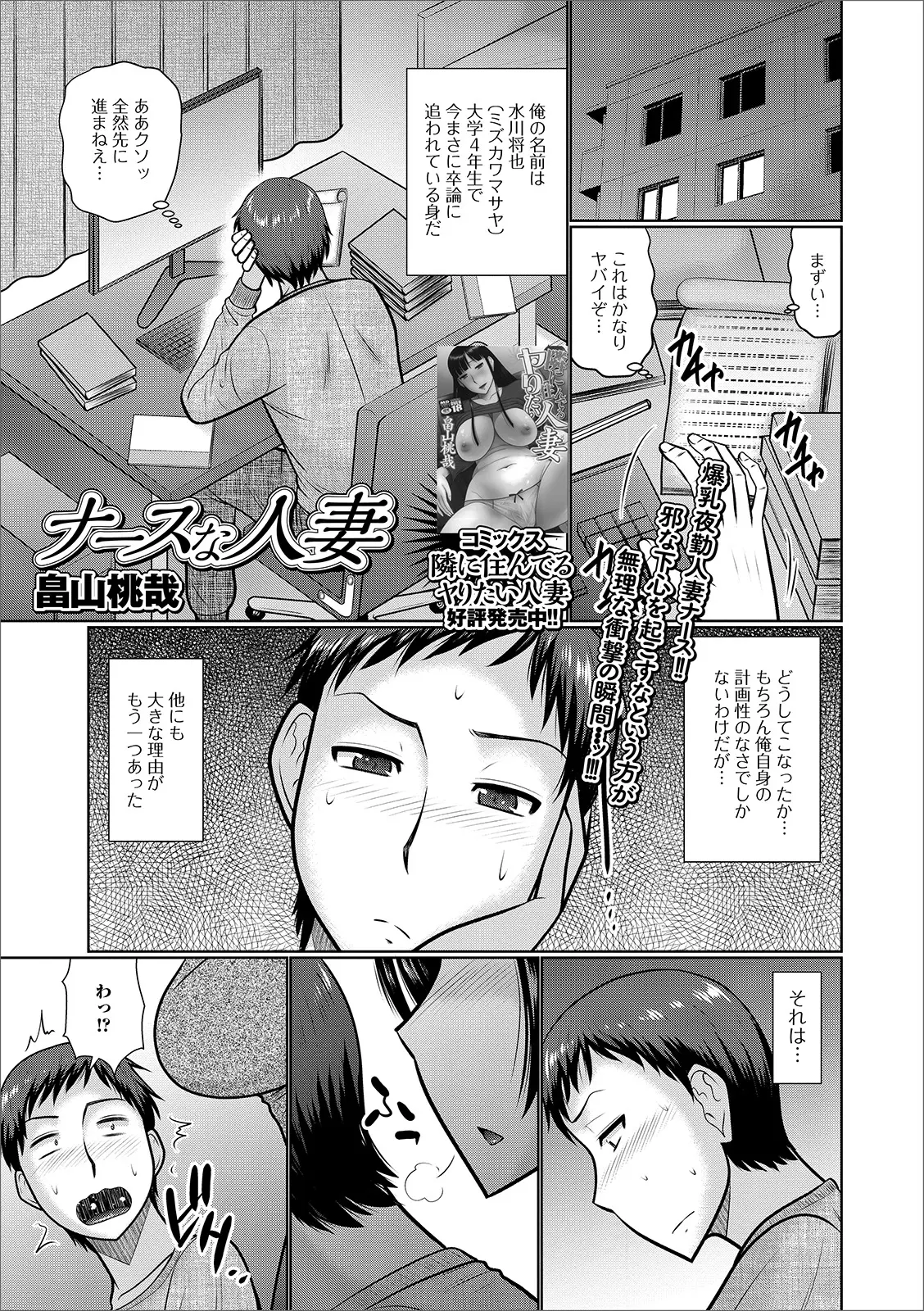 【エロ漫画】勉強をしないといけないのにお隣の人妻が誘惑してくる。現役ナースがコスプレエッチでおっぱいまで見せて。我慢なんて出来ず、年上浮気マンコで中出しセックス