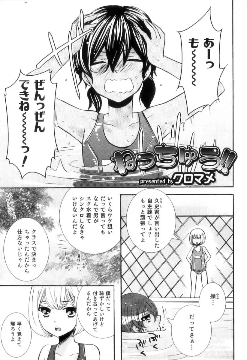 【エロ漫画】スクール水着を着た男の娘達がこっそりプールでエッチをしちゃう。おしっこをお漏らしする彼の姿に欲情してちんこを勃起させて青姦エッチ。ショタチンコをアナルに咥えてエッチな彼はイキまくる