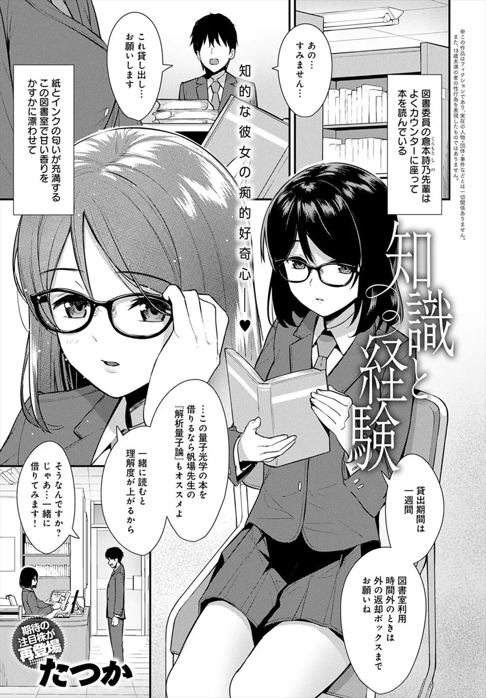 【エロ漫画】図書委員のあこがれの先輩にいつも性的な描写が多い恋愛小説ばかり読んでいるのがバレてしまったが、性的なことに興味を持つのは普通だと言われ手コキされた男子が先輩の処女マンコにまさかの中出し初体験！