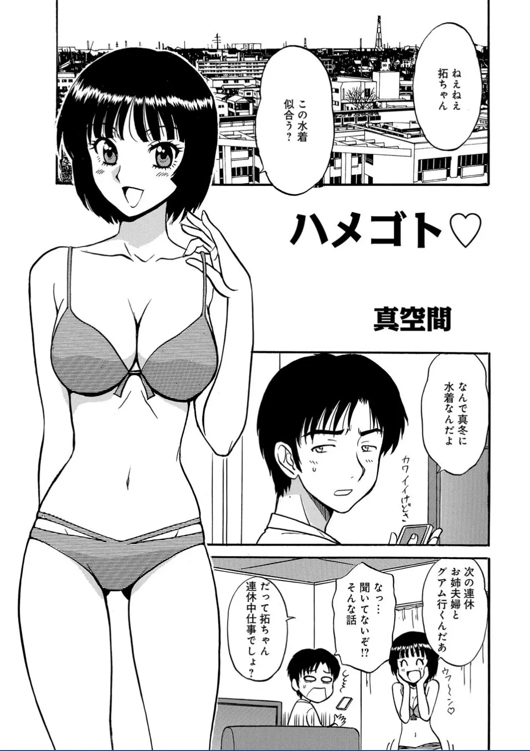 【エロ漫画】嫁の姉妹が水着をポロり。お姉さんの巨乳おっぱいに悶々として、夫婦セックスをしようとするが、目隠しされた旦那の夜のお相手は憧れのお姉さんマンコだった件